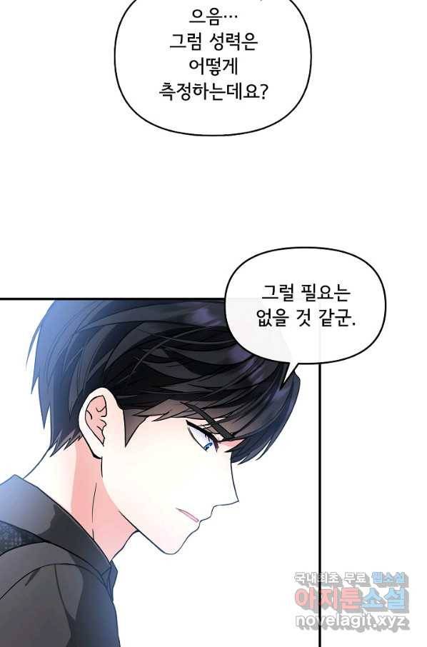 주인공들의 아이로 태어났다 8화 71