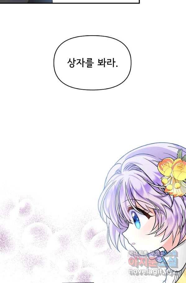 주인공들의 아이로 태어났다 8화 72