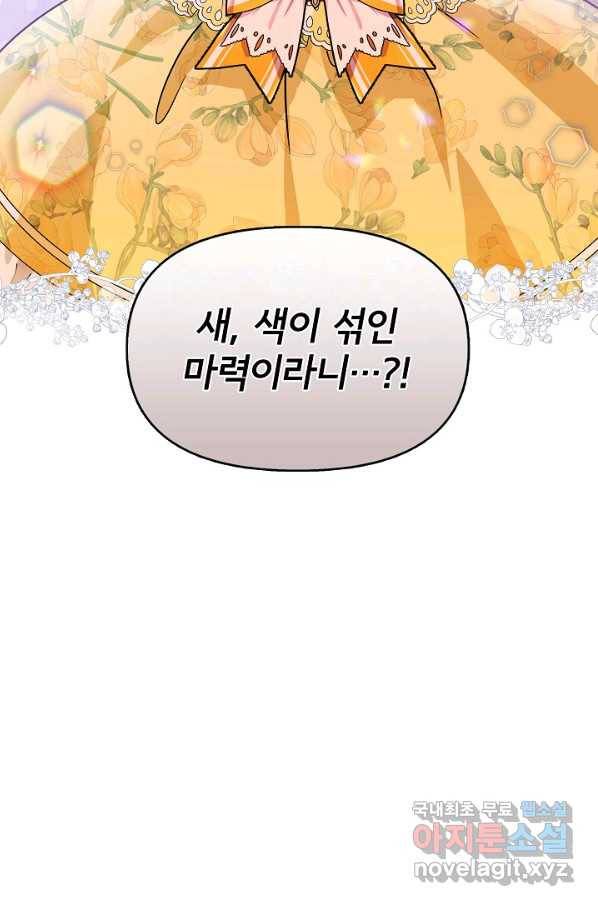 주인공들의 아이로 태어났다 8화 78