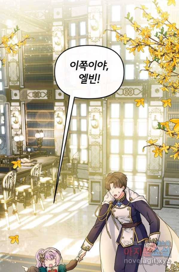 주인공들의 아이로 태어났다 13화 2