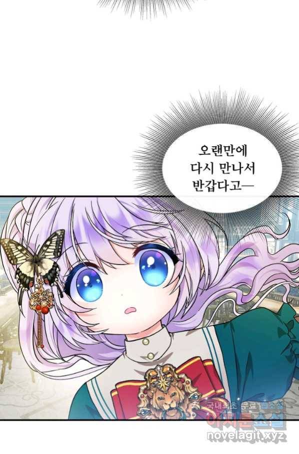 주인공들의 아이로 태어났다 13화 4
