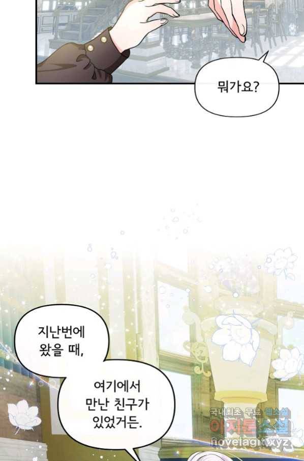 주인공들의 아이로 태어났다 13화 9