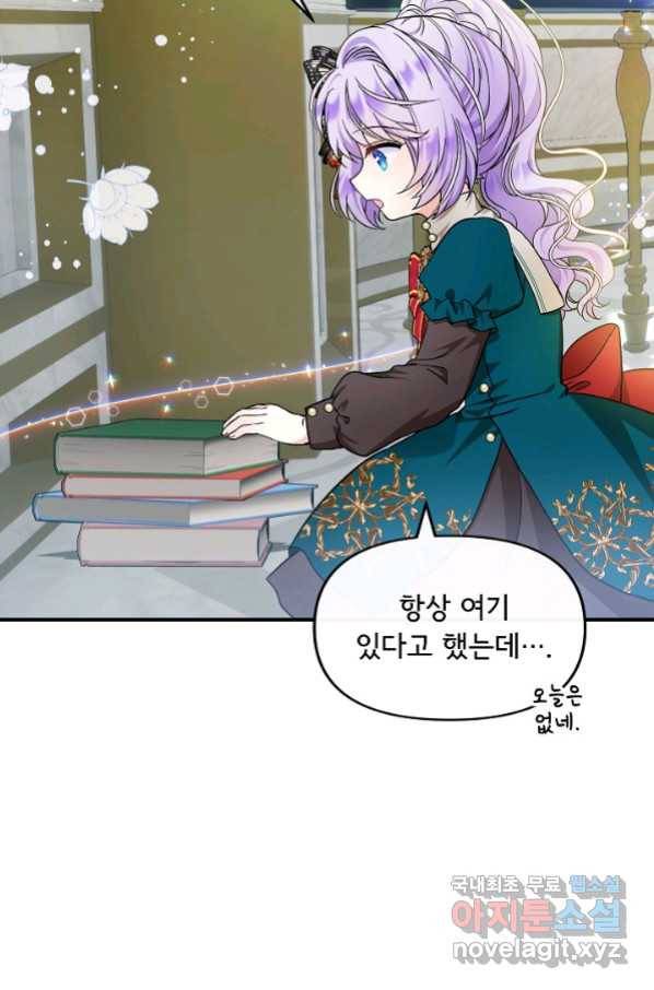 주인공들의 아이로 태어났다 13화 10