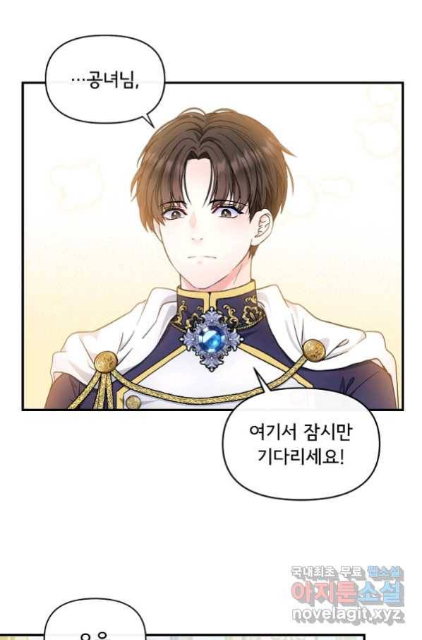 주인공들의 아이로 태어났다 13화 11