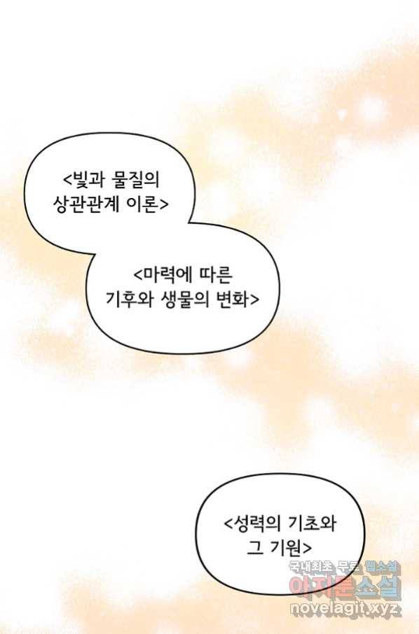 주인공들의 아이로 태어났다 13화 13