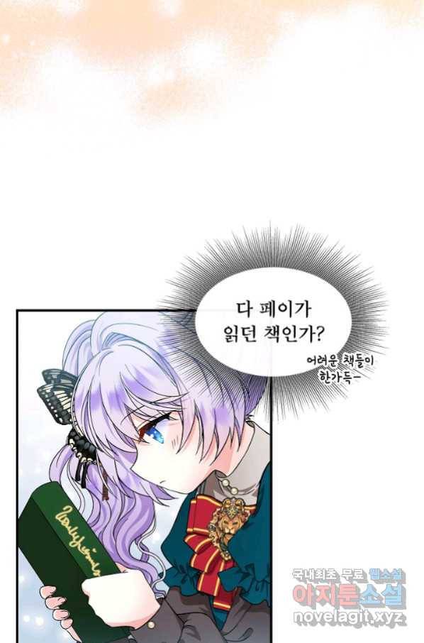 주인공들의 아이로 태어났다 13화 14
