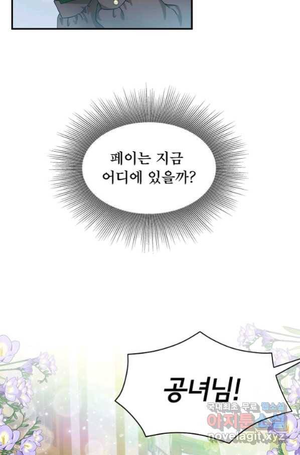 주인공들의 아이로 태어났다 13화 15