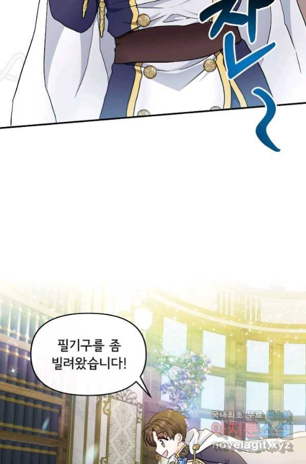 주인공들의 아이로 태어났다 13화 18