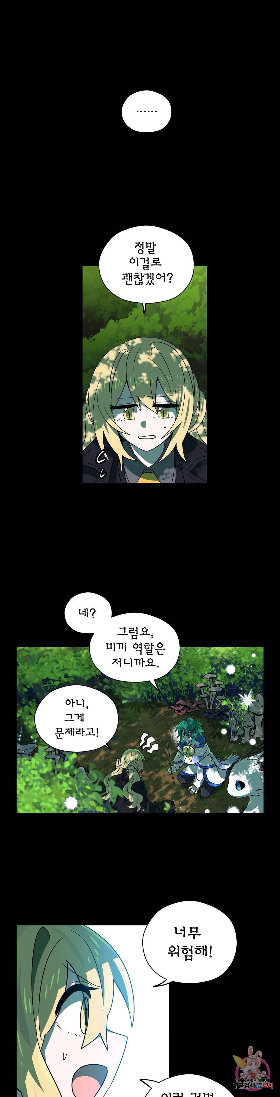 아스테리스크 : 은하수를 걷는 용 19화 1