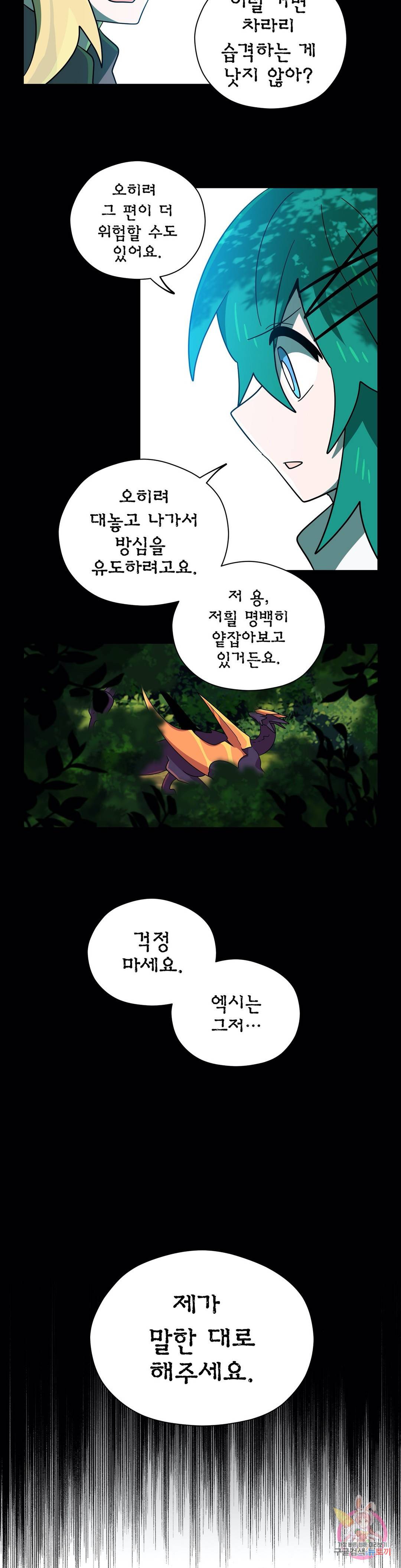 아스테리스크 : 은하수를 걷는 용 19화 2