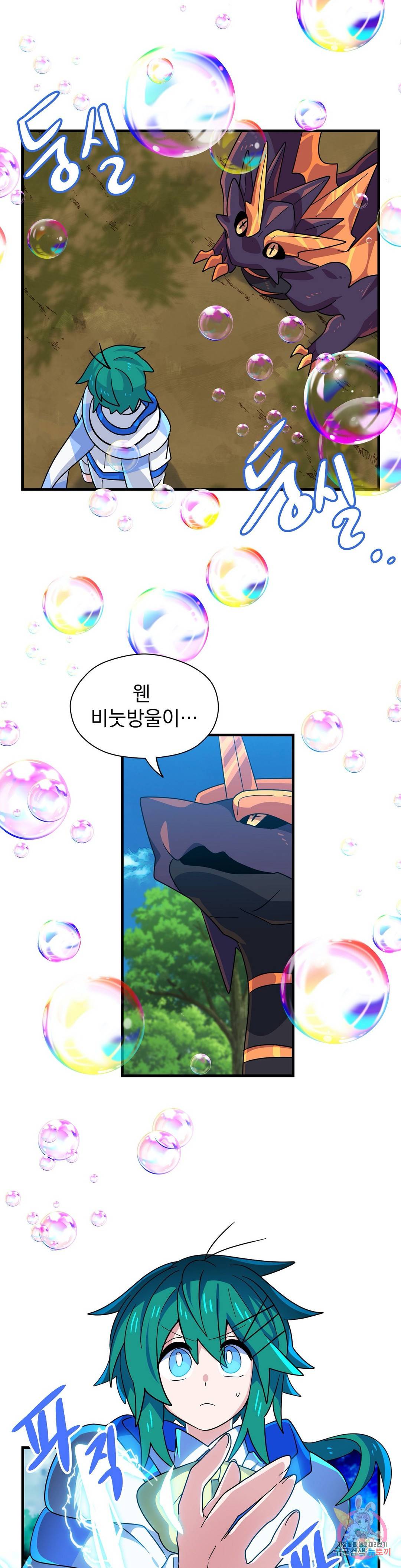 아스테리스크 : 은하수를 걷는 용 19화 4
