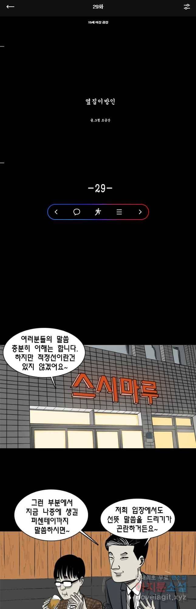 옆집 이방인 29화 1