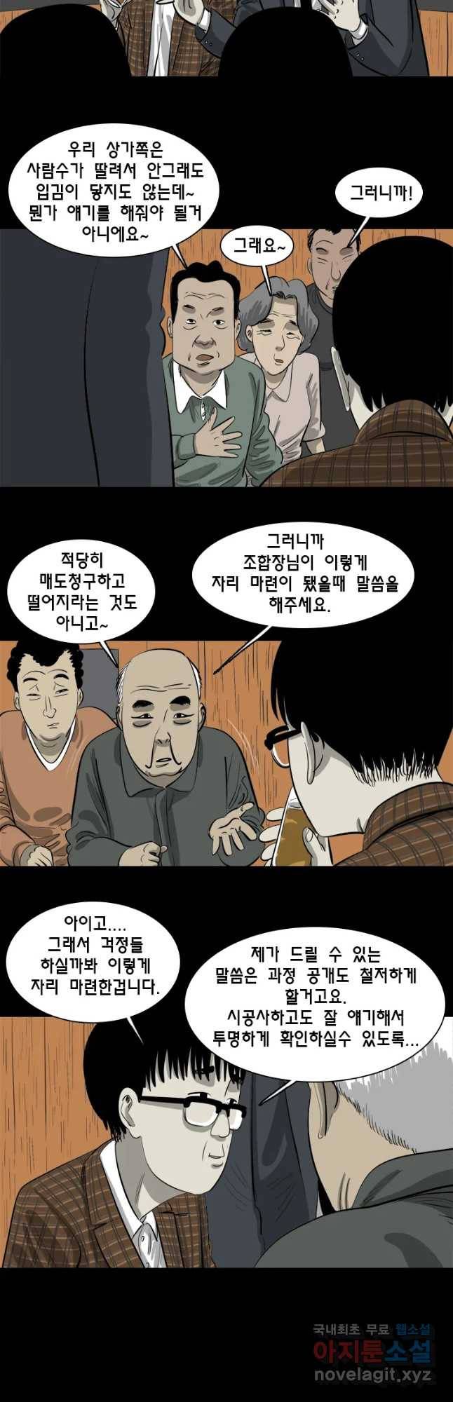 옆집 이방인 29화 2