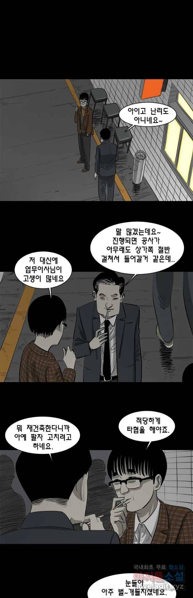 옆집 이방인 29화 3