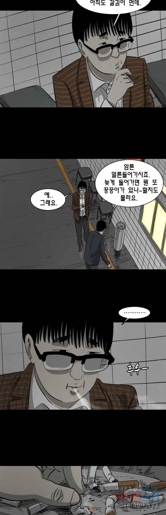 옆집 이방인 29화 4