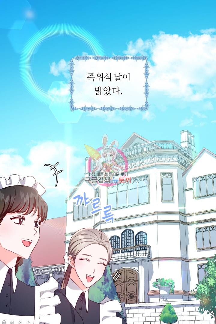 엑스트라는 과도한 집착을 사절합니다 68화 1