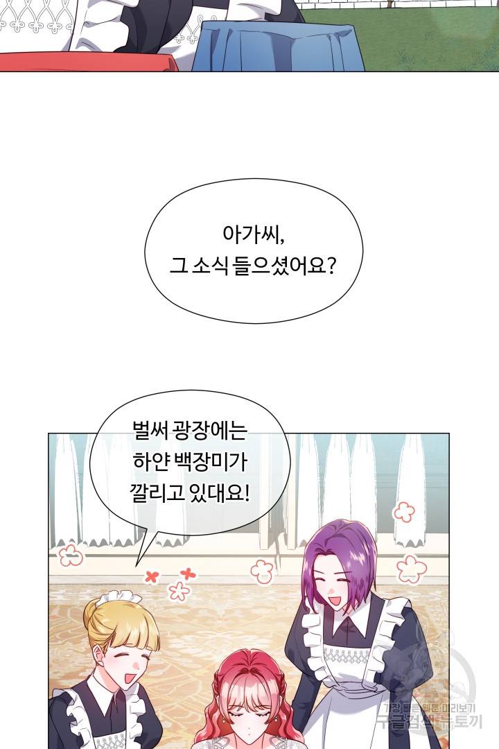 엑스트라는 과도한 집착을 사절합니다 68화 2