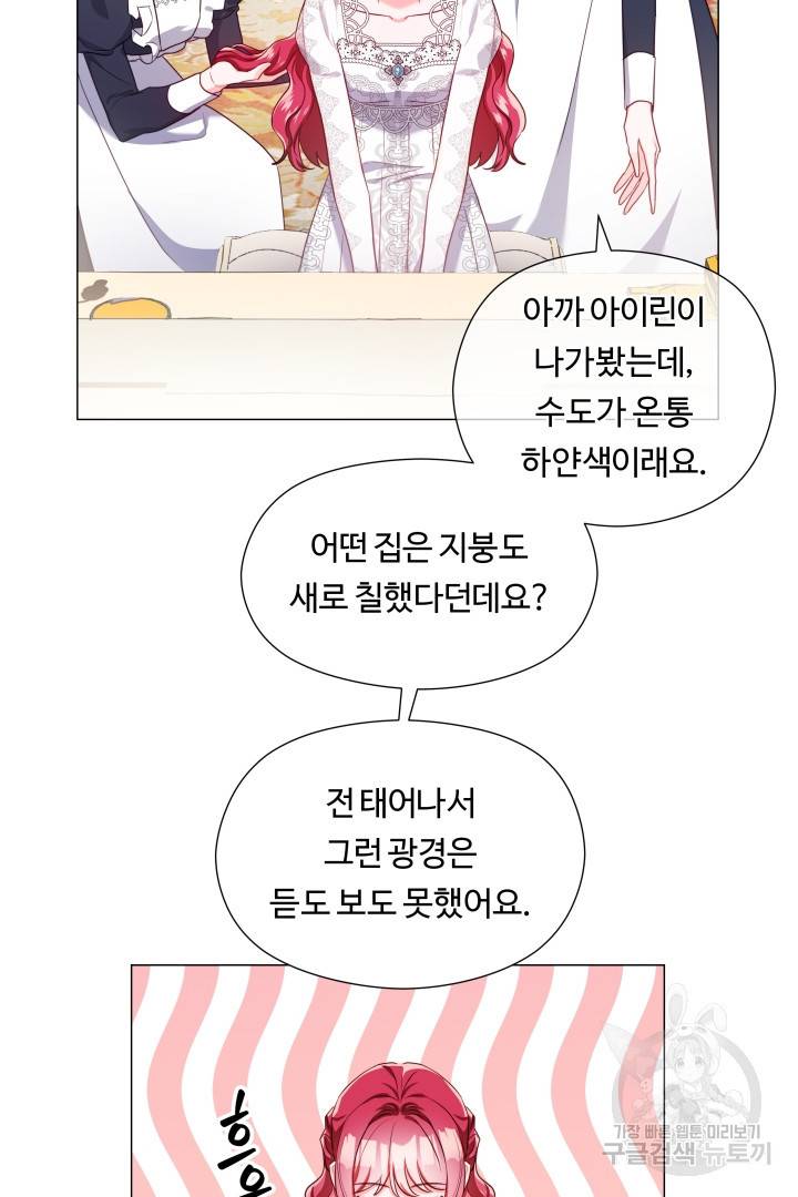 엑스트라는 과도한 집착을 사절합니다 68화 3