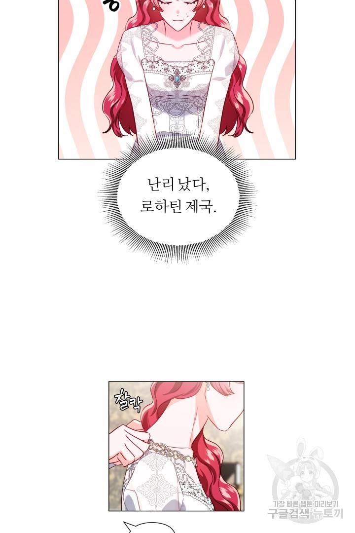 엑스트라는 과도한 집착을 사절합니다 68화 4