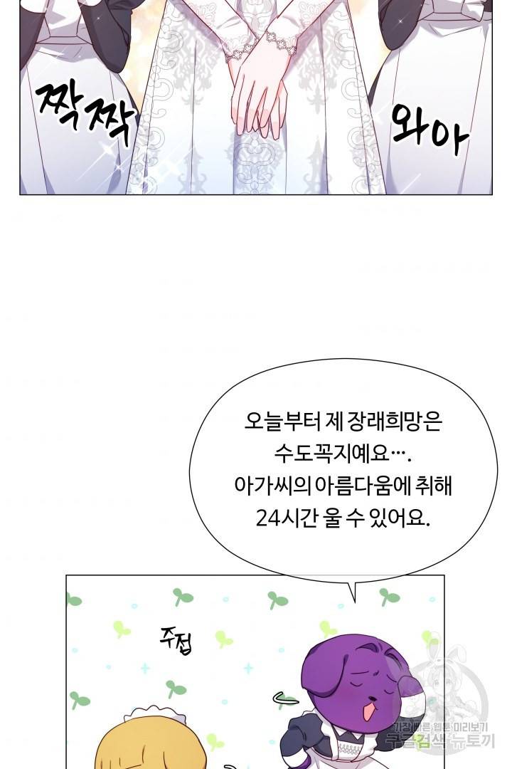 엑스트라는 과도한 집착을 사절합니다 68화 6