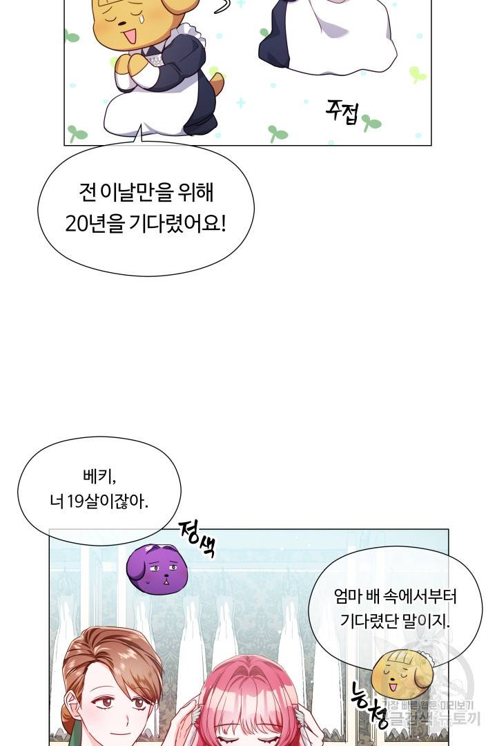 엑스트라는 과도한 집착을 사절합니다 68화 7