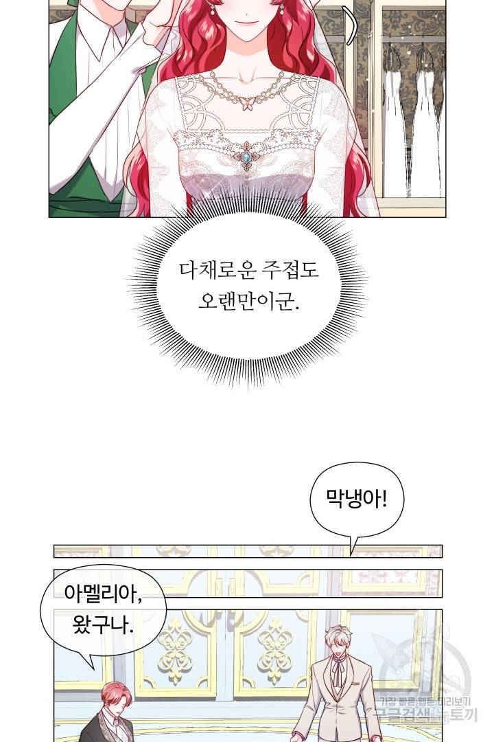 엑스트라는 과도한 집착을 사절합니다 68화 8
