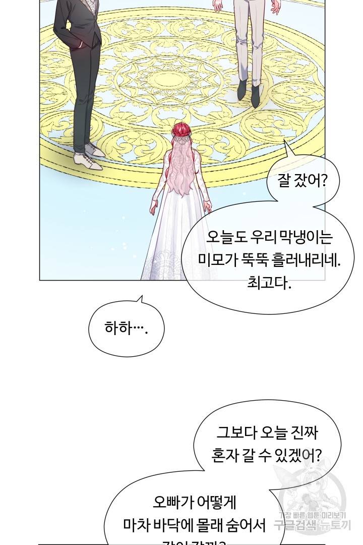 엑스트라는 과도한 집착을 사절합니다 68화 9
