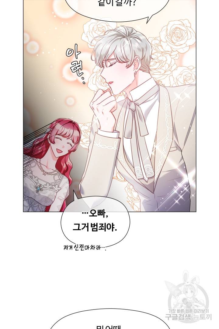 엑스트라는 과도한 집착을 사절합니다 68화 10