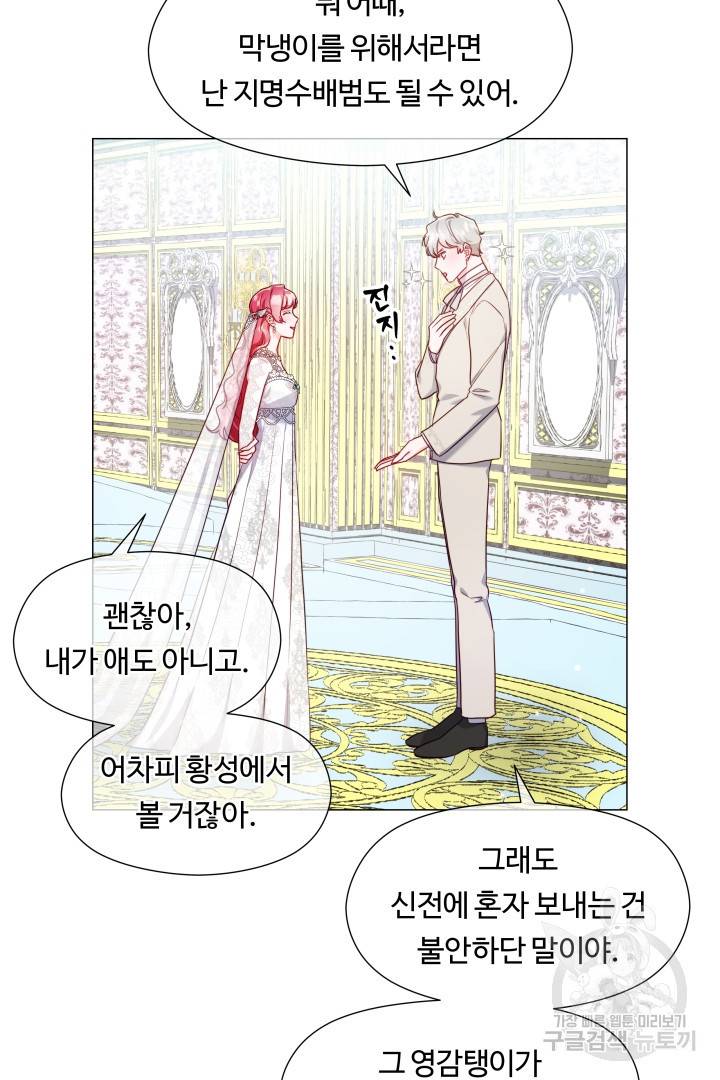 엑스트라는 과도한 집착을 사절합니다 68화 11