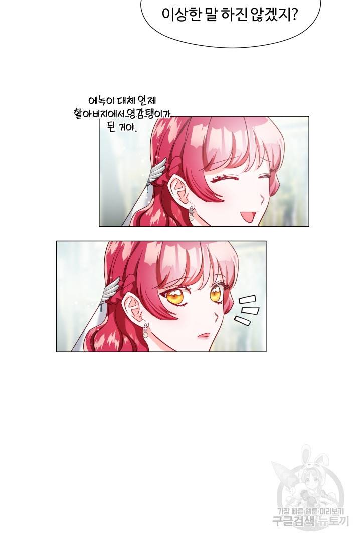 엑스트라는 과도한 집착을 사절합니다 68화 12