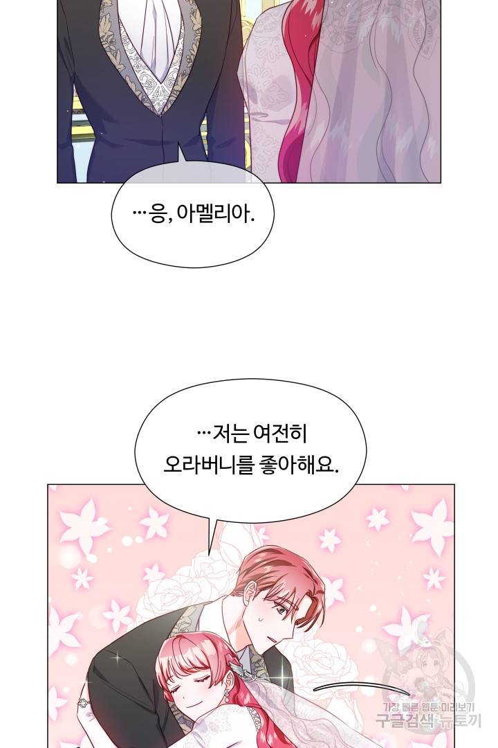 엑스트라는 과도한 집착을 사절합니다 68화 15