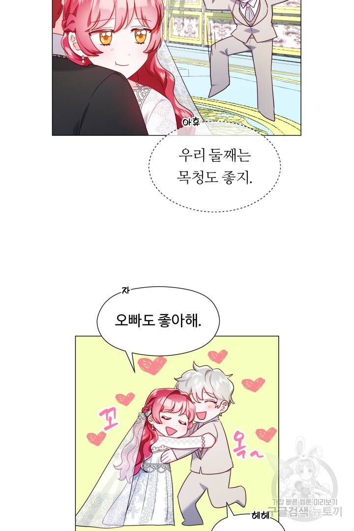 엑스트라는 과도한 집착을 사절합니다 68화 17