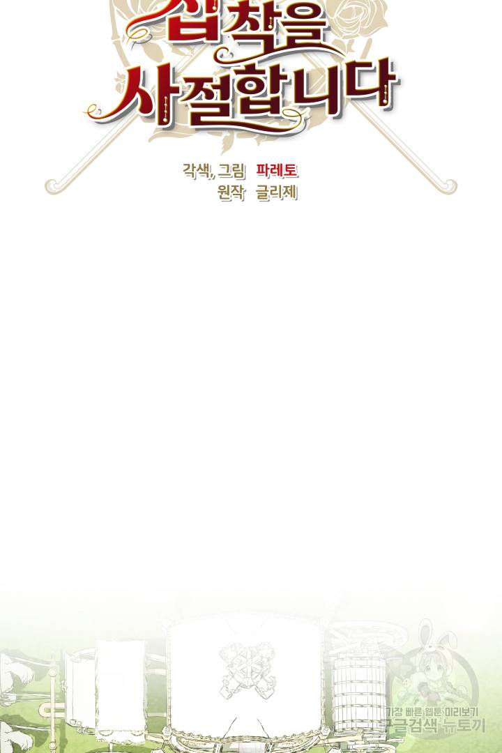 엑스트라는 과도한 집착을 사절합니다 68화 20