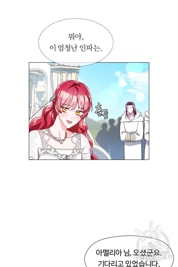 엑스트라는 과도한 집착을 사절합니다 68화 22