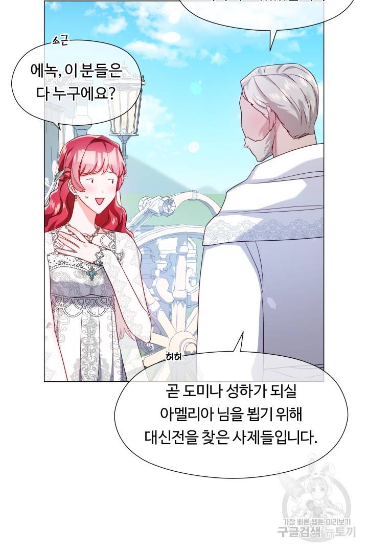 엑스트라는 과도한 집착을 사절합니다 68화 23
