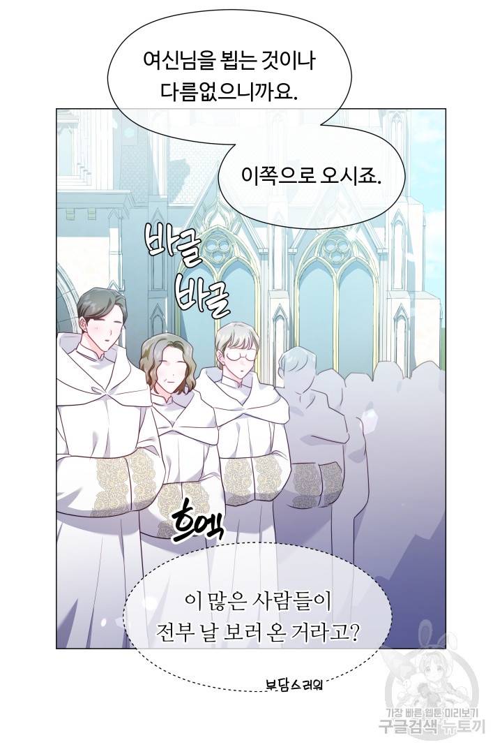 엑스트라는 과도한 집착을 사절합니다 68화 24
