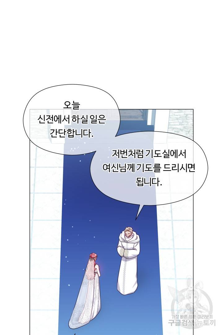 엑스트라는 과도한 집착을 사절합니다 68화 25