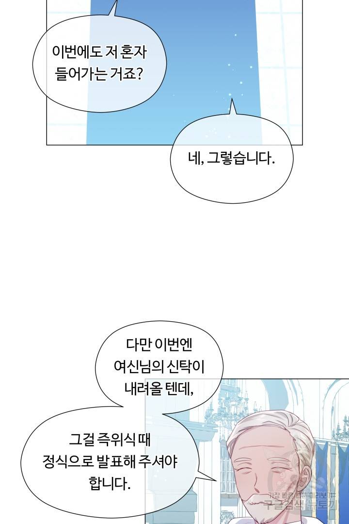 엑스트라는 과도한 집착을 사절합니다 68화 26