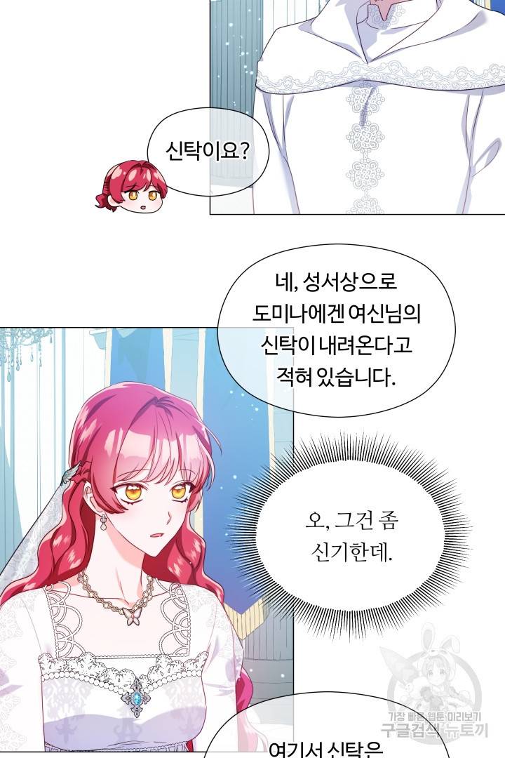 엑스트라는 과도한 집착을 사절합니다 68화 27