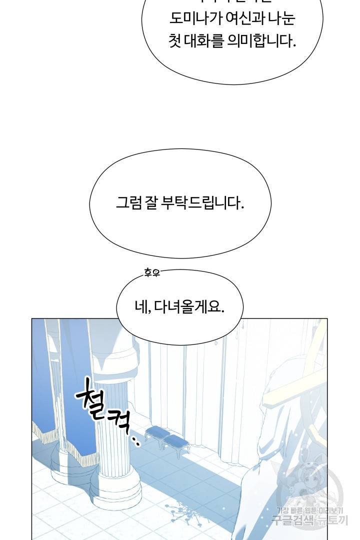 엑스트라는 과도한 집착을 사절합니다 68화 28