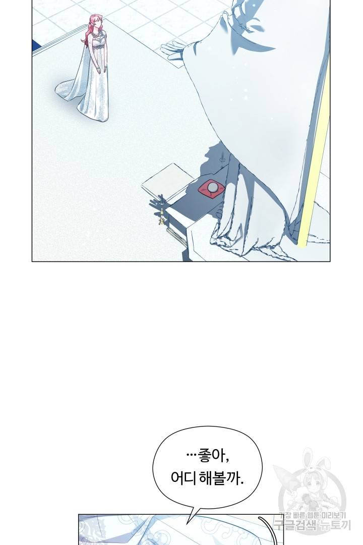 엑스트라는 과도한 집착을 사절합니다 68화 29