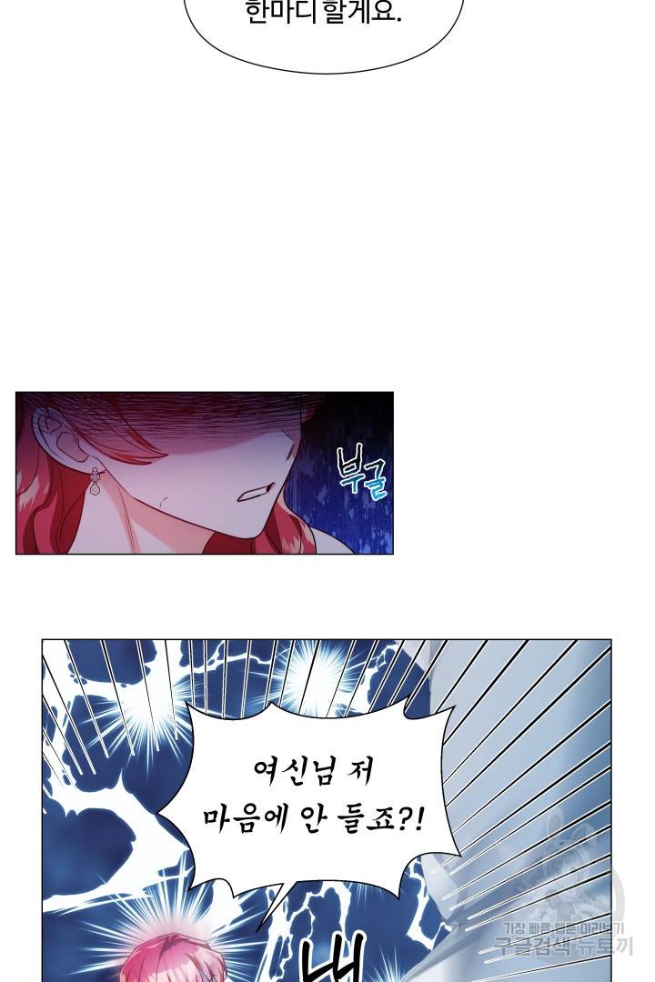엑스트라는 과도한 집착을 사절합니다 68화 31