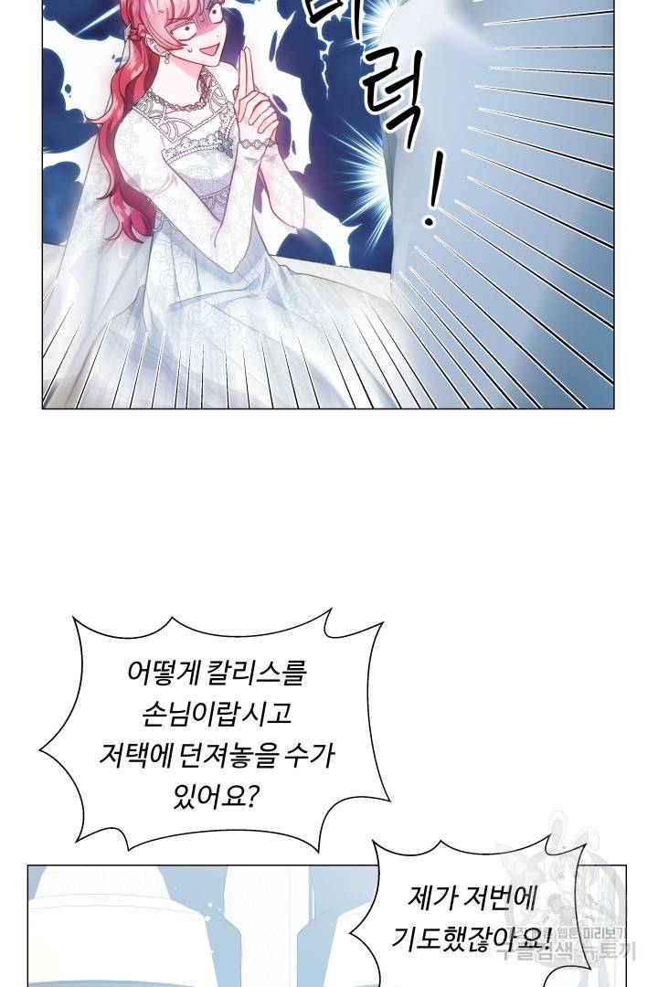 엑스트라는 과도한 집착을 사절합니다 68화 32