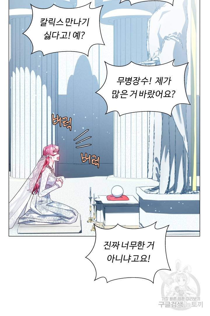엑스트라는 과도한 집착을 사절합니다 68화 33