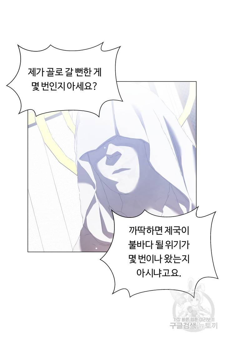 엑스트라는 과도한 집착을 사절합니다 68화 34