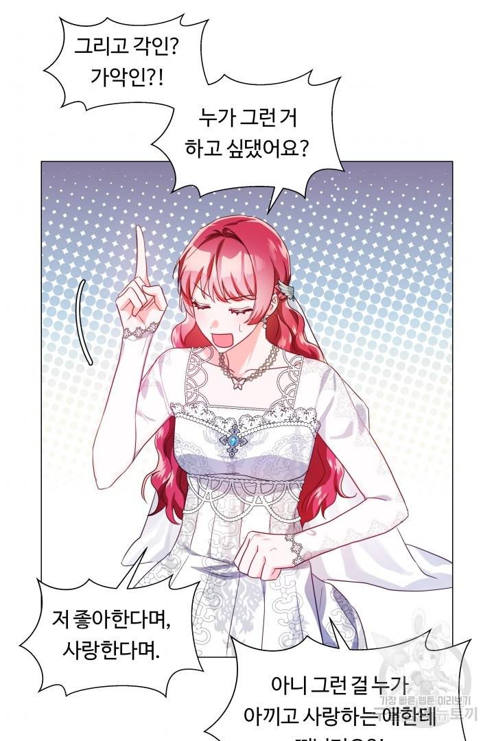 엑스트라는 과도한 집착을 사절합니다 68화 35