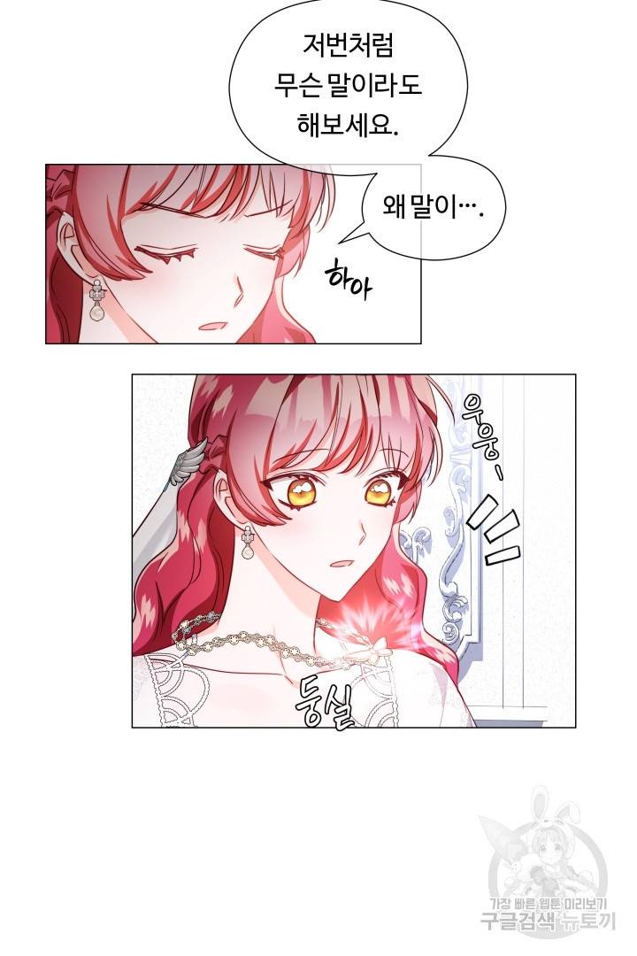 엑스트라는 과도한 집착을 사절합니다 68화 37