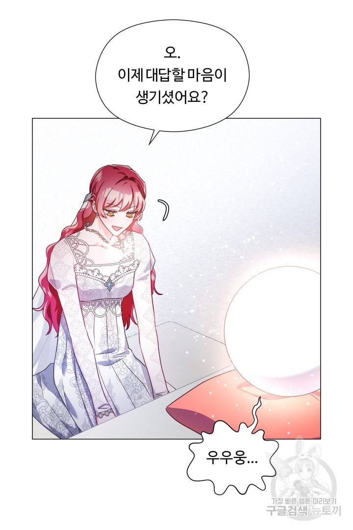 엑스트라는 과도한 집착을 사절합니다 68화 38