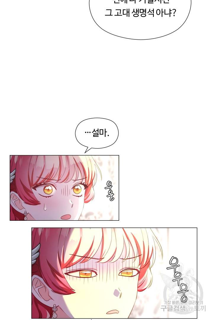 엑스트라는 과도한 집착을 사절합니다 68화 40