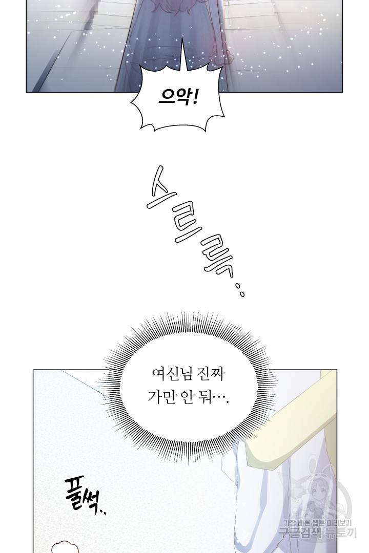 엑스트라는 과도한 집착을 사절합니다 68화 42